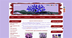 Desktop Screenshot of fialki-shop.ru