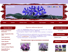 Tablet Screenshot of fialki-shop.ru